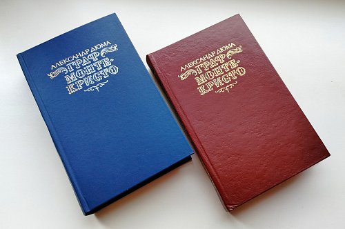 Граф Монте-Кристо (2 тома), Александр Дюма