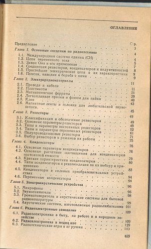 Справочник по схемотехнике для радиолюбителя