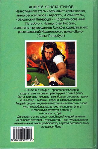 Журналист, Андрей Константинов