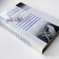 Последний человек из Атлантиды, Александр Беляев