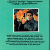 Специалист, Андрей Константинов