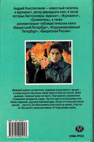 Специалист, Андрей Константинов