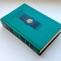 Честь имею, Валентин Пикуль